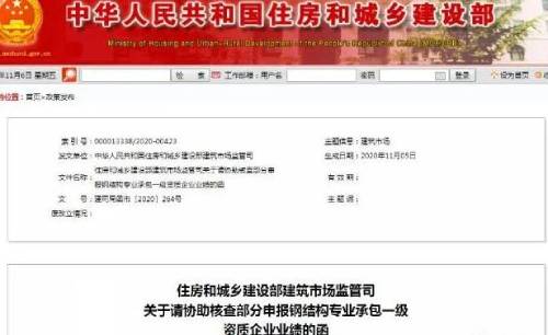 住建部公布核查部分钢结构专业承包一级资质企业业绩